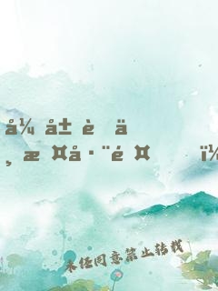 开局耍万斤巨锤，被小姨子直播了